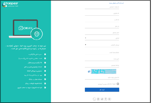 رایانامه چاپار accounts.chmail.ir